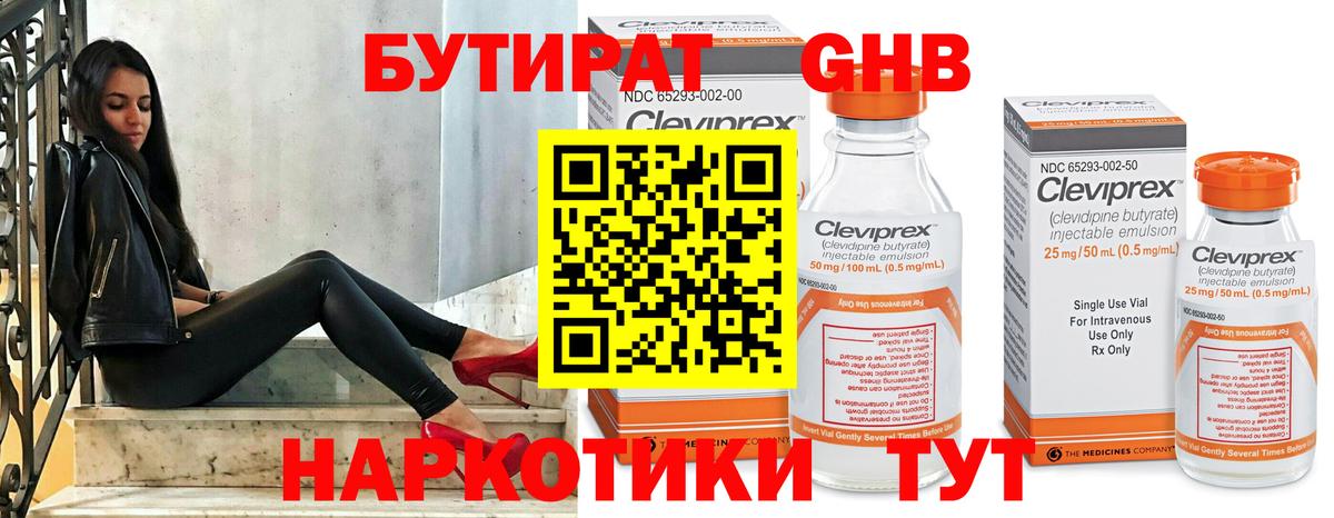 БУТИРАТ 99%  Вход с VPN  Когалым 