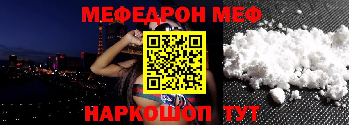 МЕФ mephedrone  МЯУ-МЯУ мяу мяу  Когалым  Меф  Вход с VPN 
