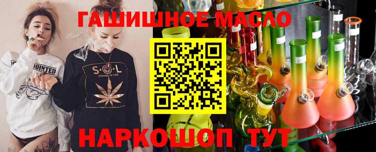 ТГК гашишное масло Когалым